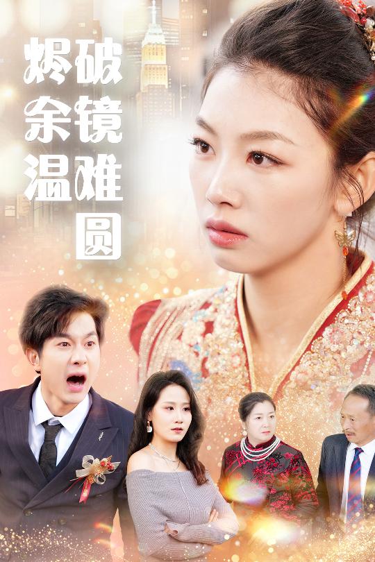 断弦难续爱归尘